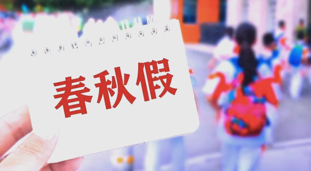 临沂家长注意!春假5天连休+景区免票攻略来了,这些地方家长半价!