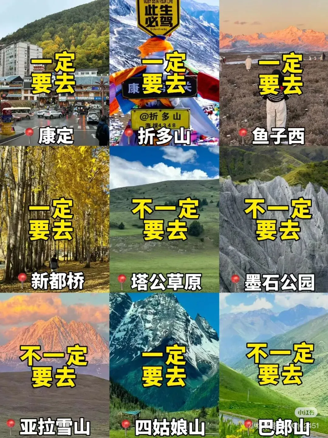 四川成都-川西旅行攻略