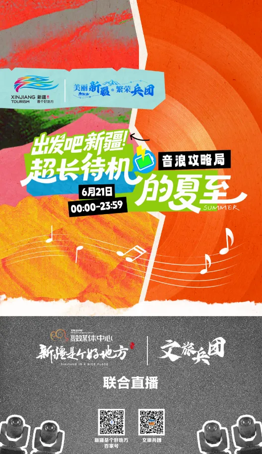 夏至24小时!直播、音乐会、旅游攻略...这一天的性价比拉满!