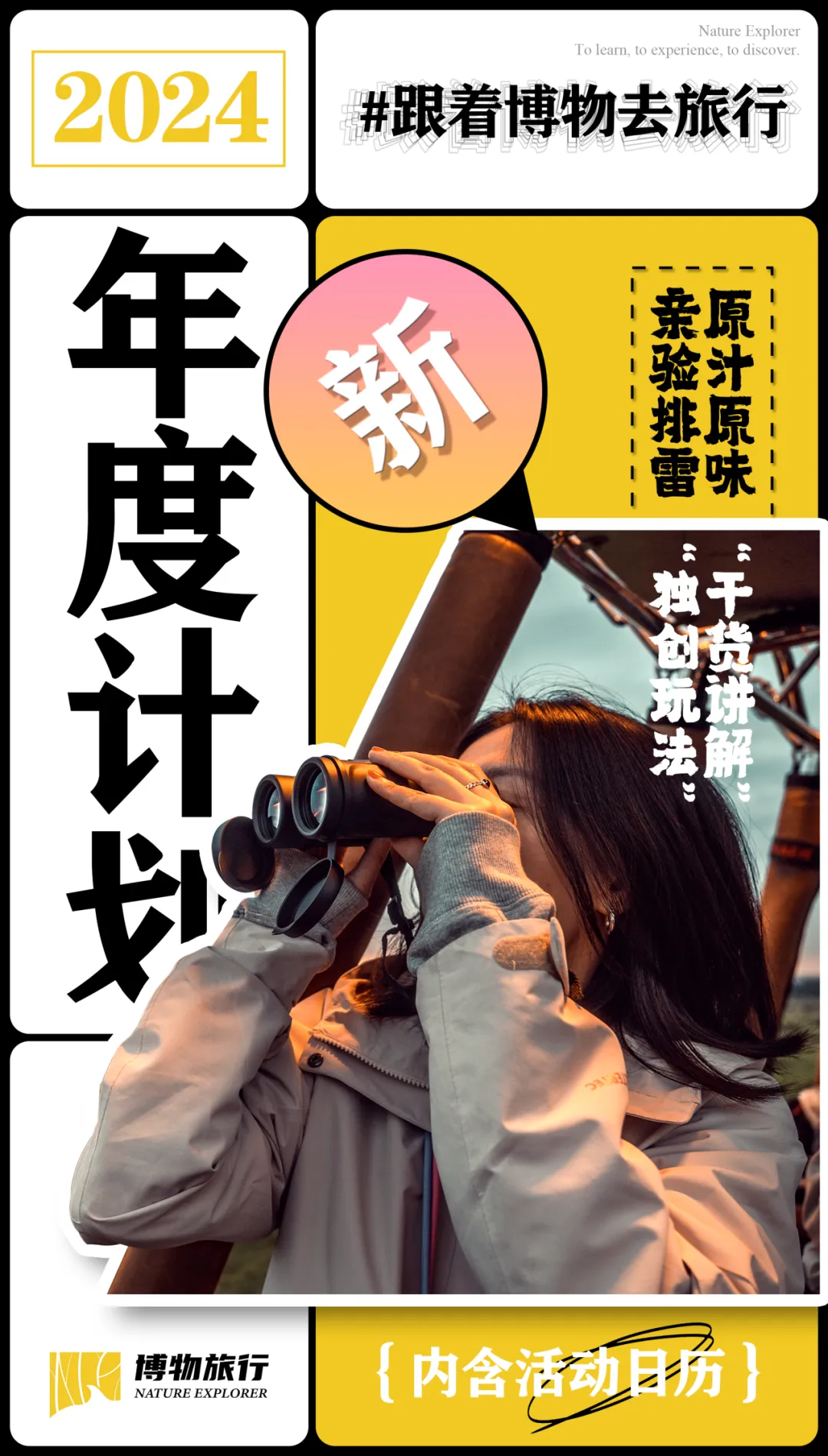 2024博物旅行全年计划出炉啦!