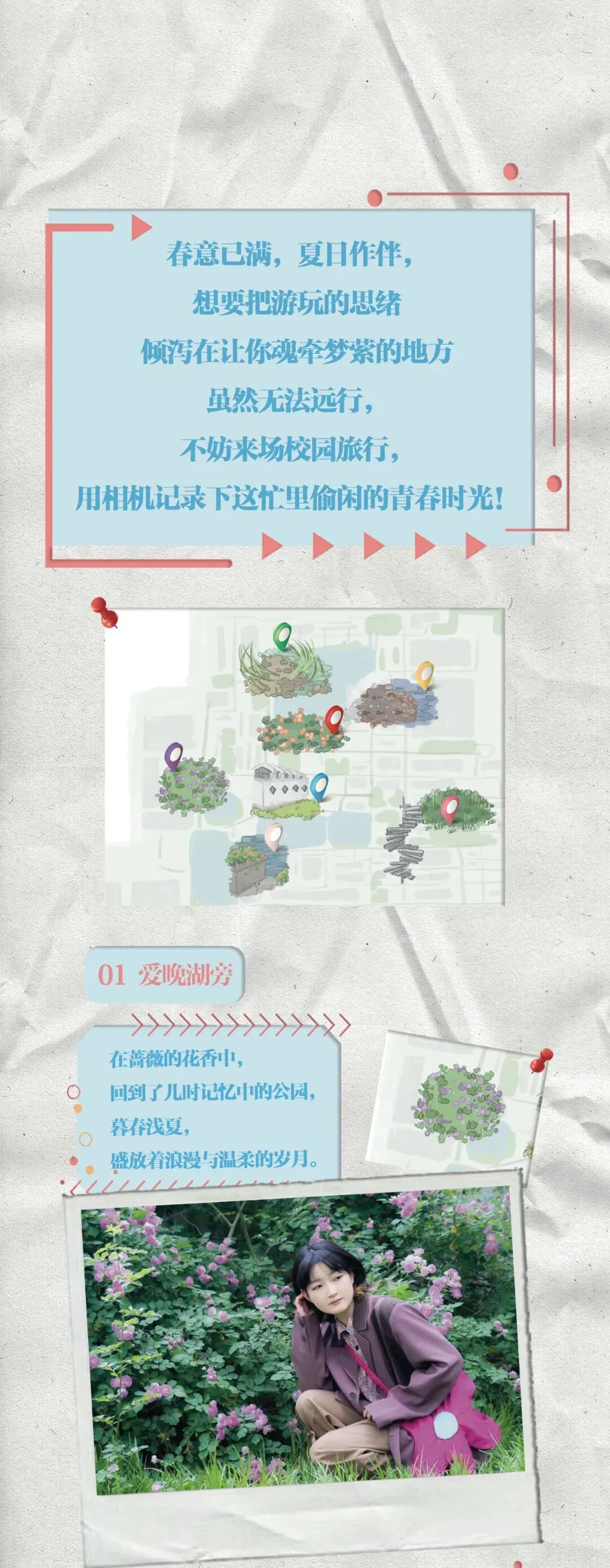 夏日出游丨TJU旅行计划