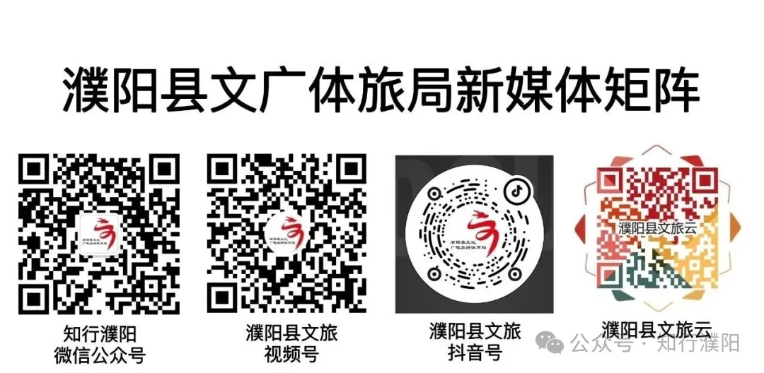 【知行濮阳】关于文化和旅游,“一号文件”说了啥?