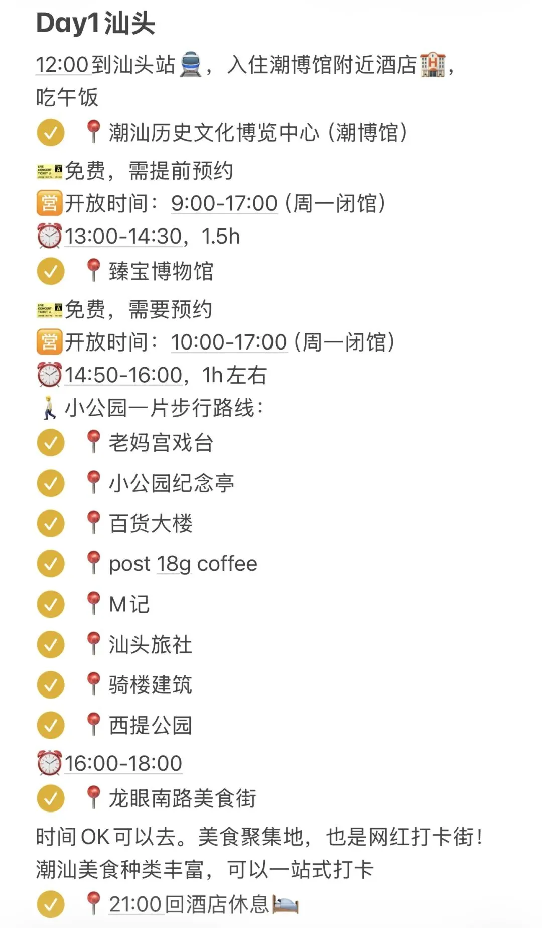 小小旅游攻略 拿捏