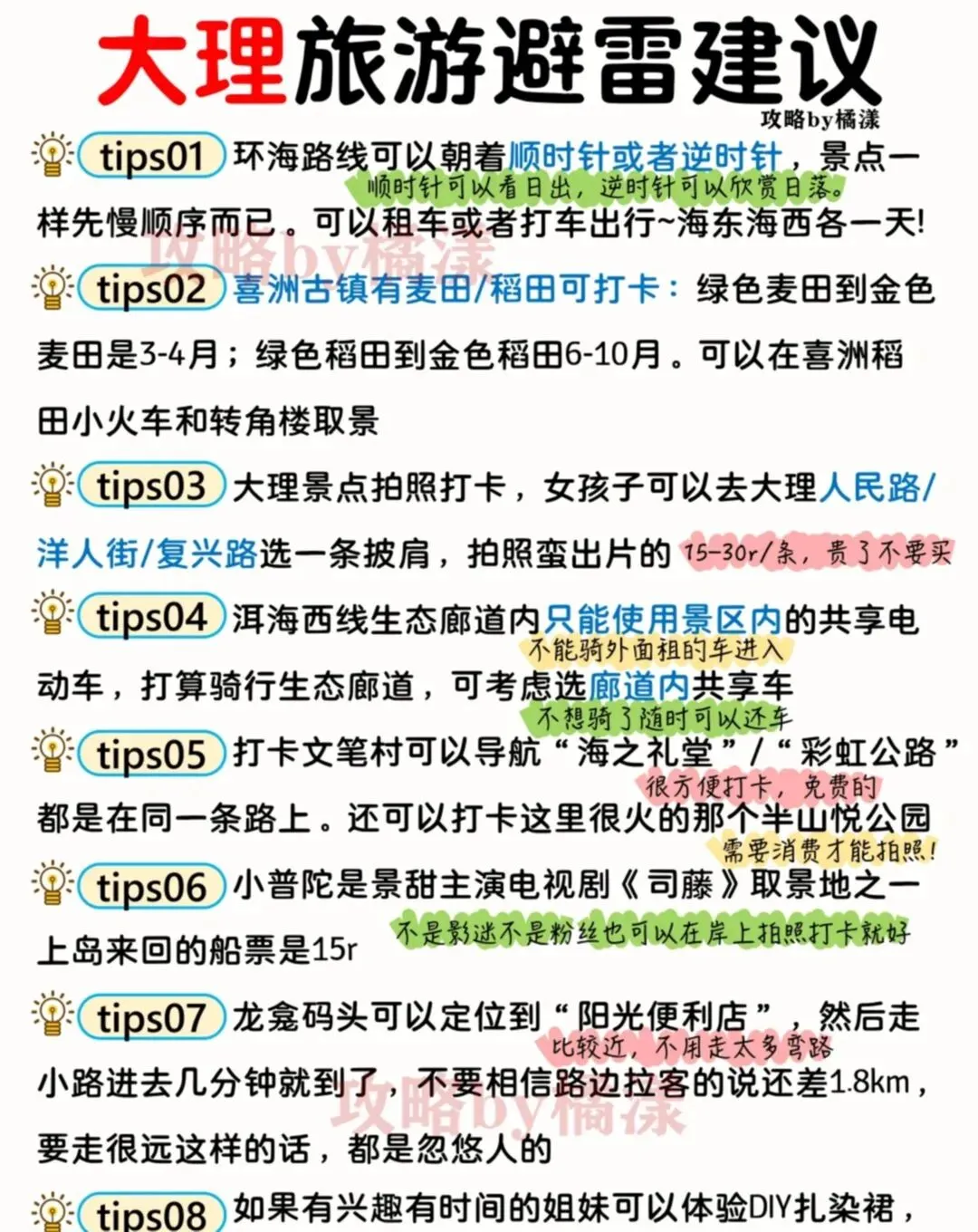 大理旅游攻略手绘版地图附苍山攻略