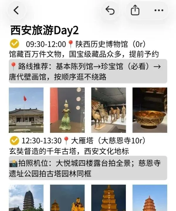 对J人闺蜜做的西安旅游攻略复盘甚是满意