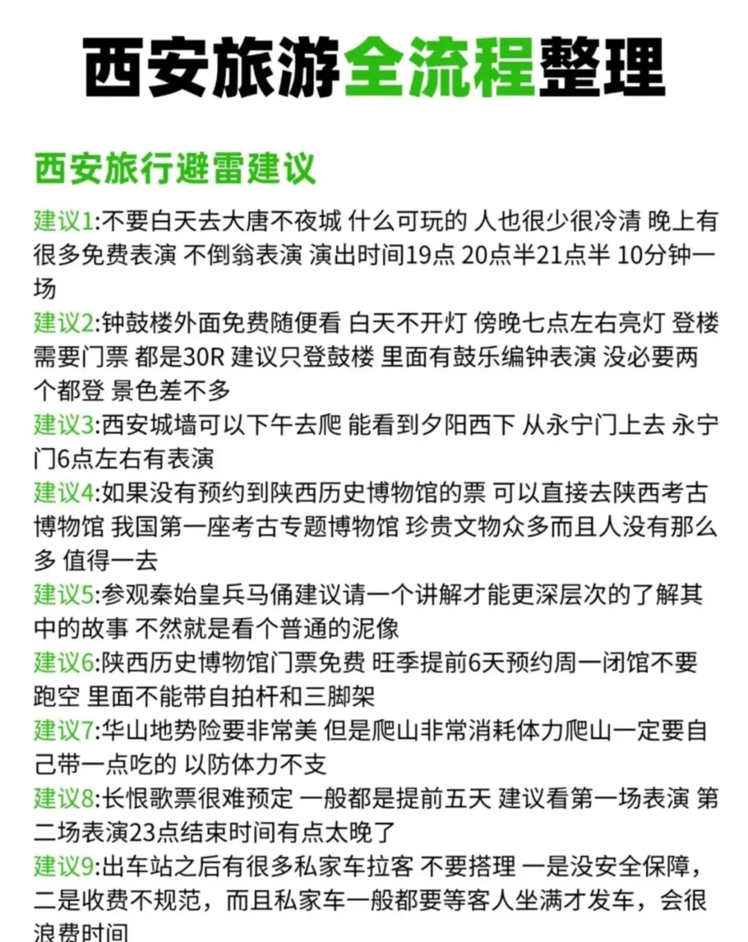 西安三天两夜旅游攻略不绕路版