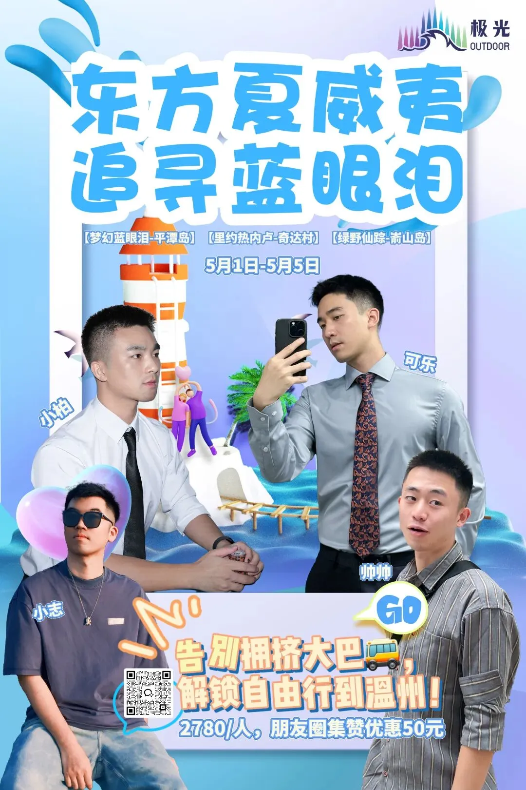 【51行程合集】计划趁早,奔赴户外之旅!