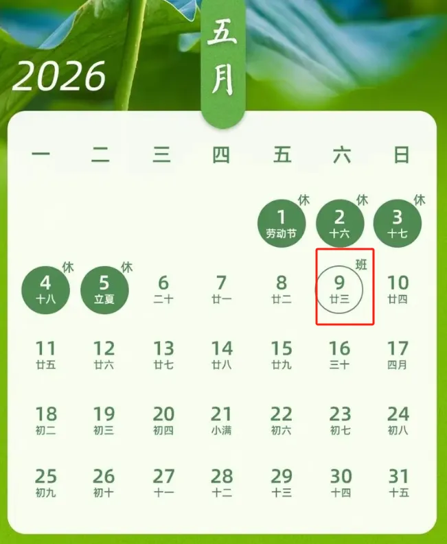 51放假通知!可以提前做攻略出去旅游啦!