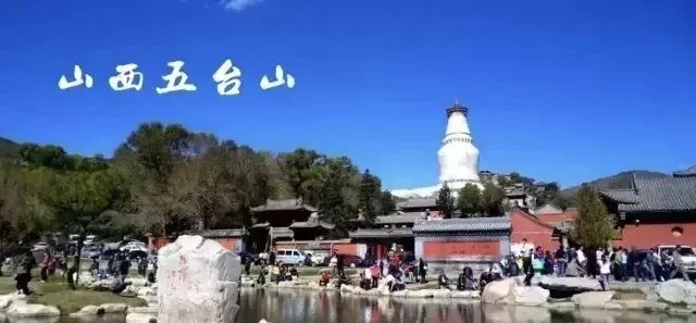 【山西旅游】来山西怎么玩?五台山三天两夜旅游攻略