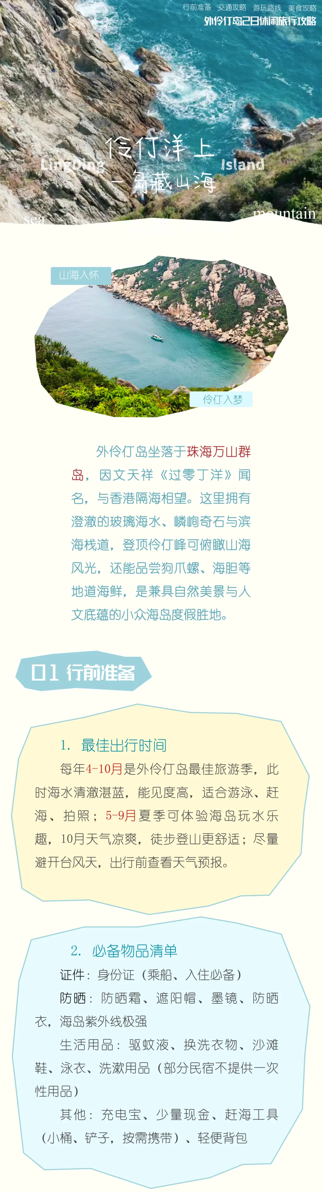 旅行攻略|“伶仃洋上,一岛藏山海.”