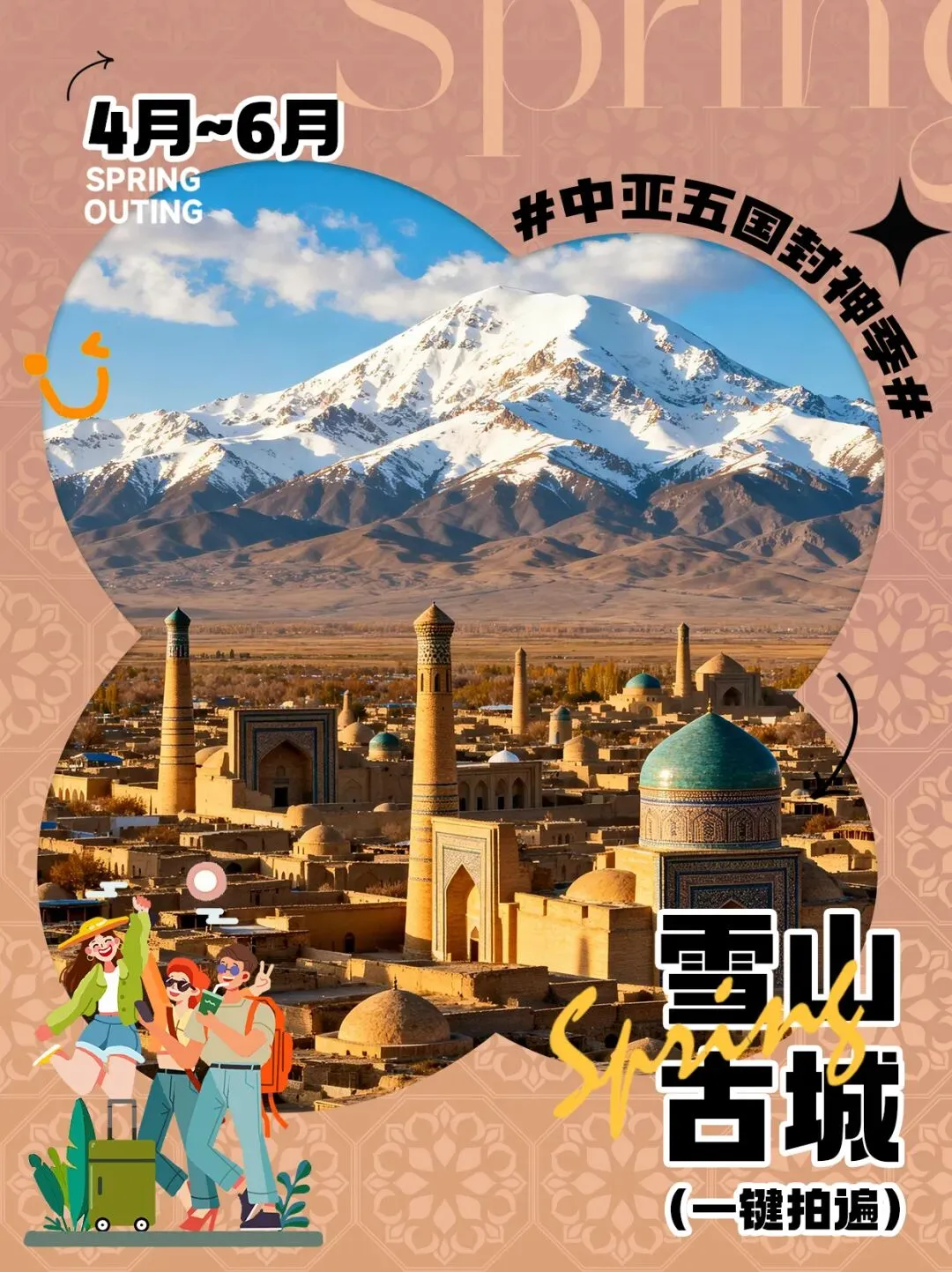 中亚旅行|4-6月黄金旅行季!绝美避坑攻略