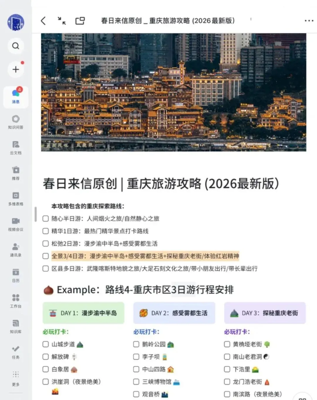 超全预警!3 万字重庆旅游攻略,新手闭眼冲