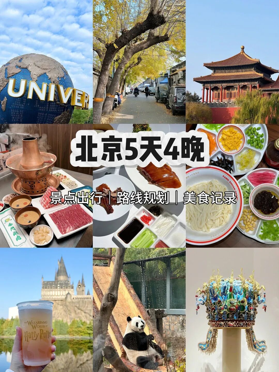 北京5天4晚详细旅行攻略,在红墙灰瓦间,慢品京城的温柔与厚重