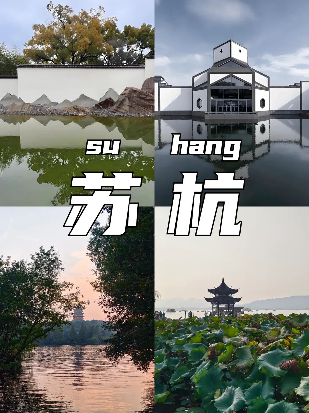 苏杭旅游攻略,你一定要知道!6天5晚实用攻略,省心避坑,玩遍核心景点不绕路