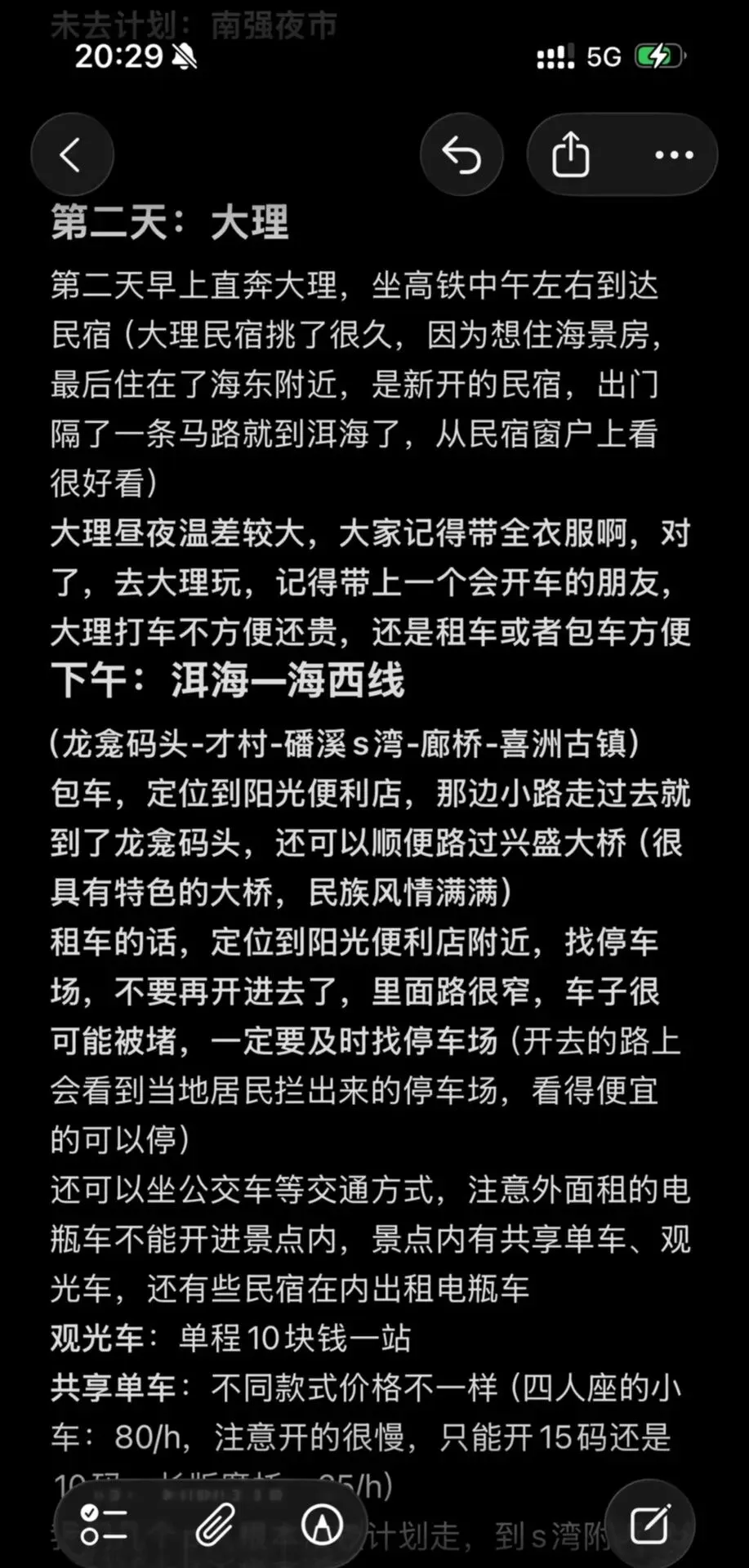 昆明大理丽江| 6 天保姆级旅行计划