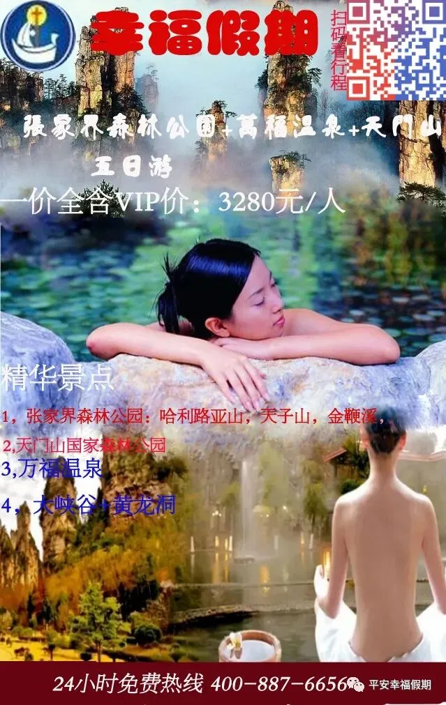 2026年春天“幸福假期”旅行私人订制张家界凤凰旅游攻略