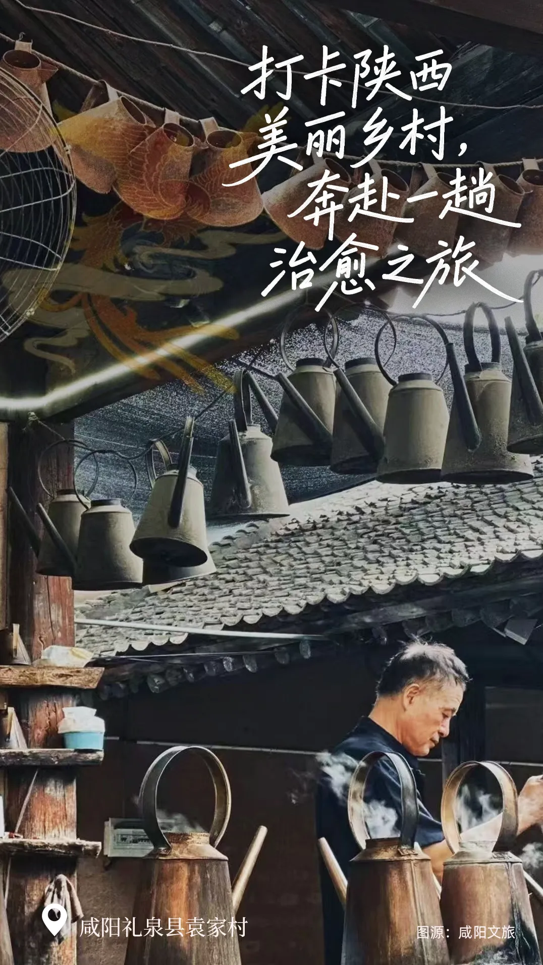 四月芳菲醉三秦,陕西美丽乡村游玩打卡指南