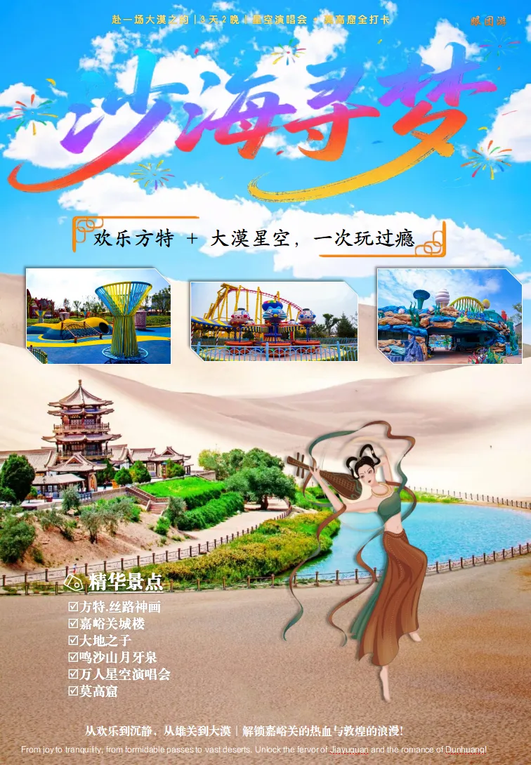嘉峪关到敦煌 3 天 2 晚旅游攻略(方特丝路神画 +嘉峪关城楼+ 大地之子 + 鸣沙山月牙泉 + 莫高窟)跟团游