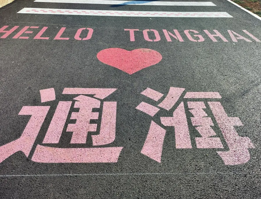 藏在滇中的时光秘境|通海全域旅游指南