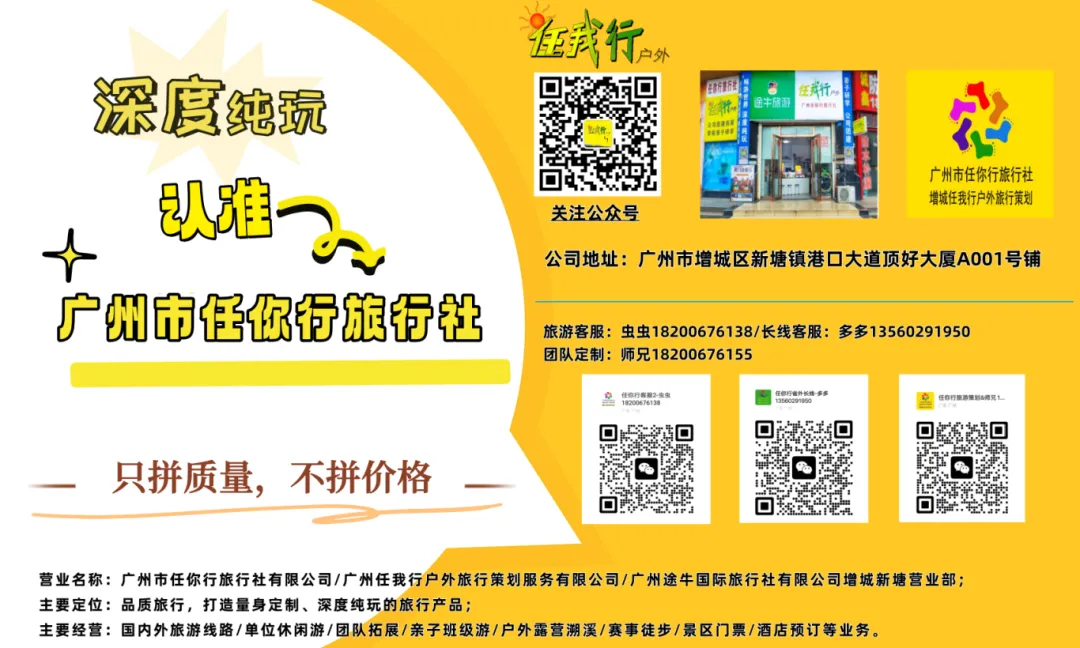 2026定制专属旅行计划-#广州任你行旅行社有限公司!
