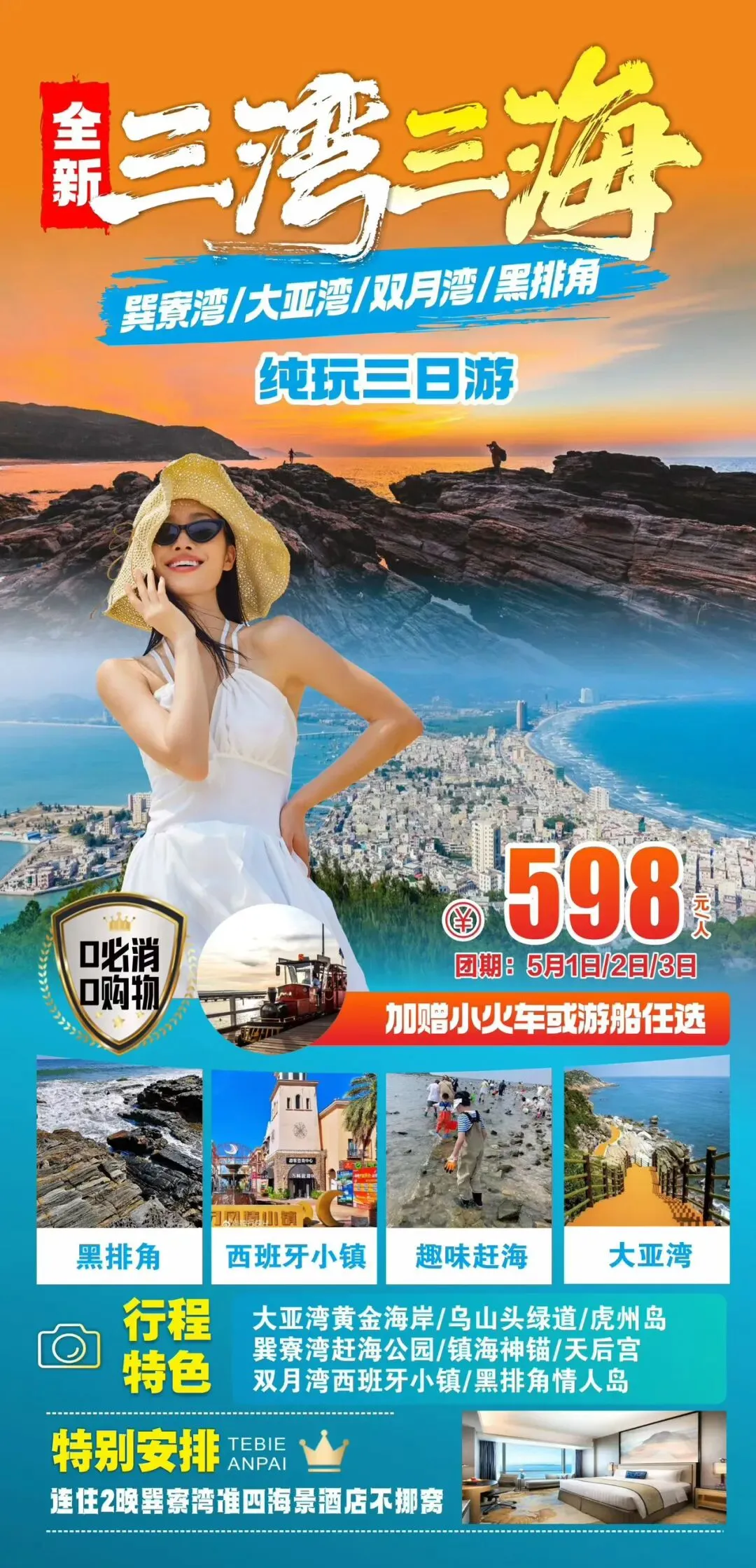 五一周边游旅游计划