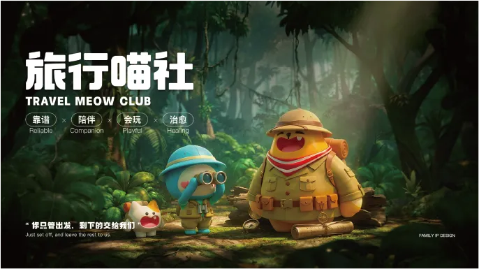 面向懒人旅行的「旅行喵社」IP设计,把攻略焦虑治好了!
