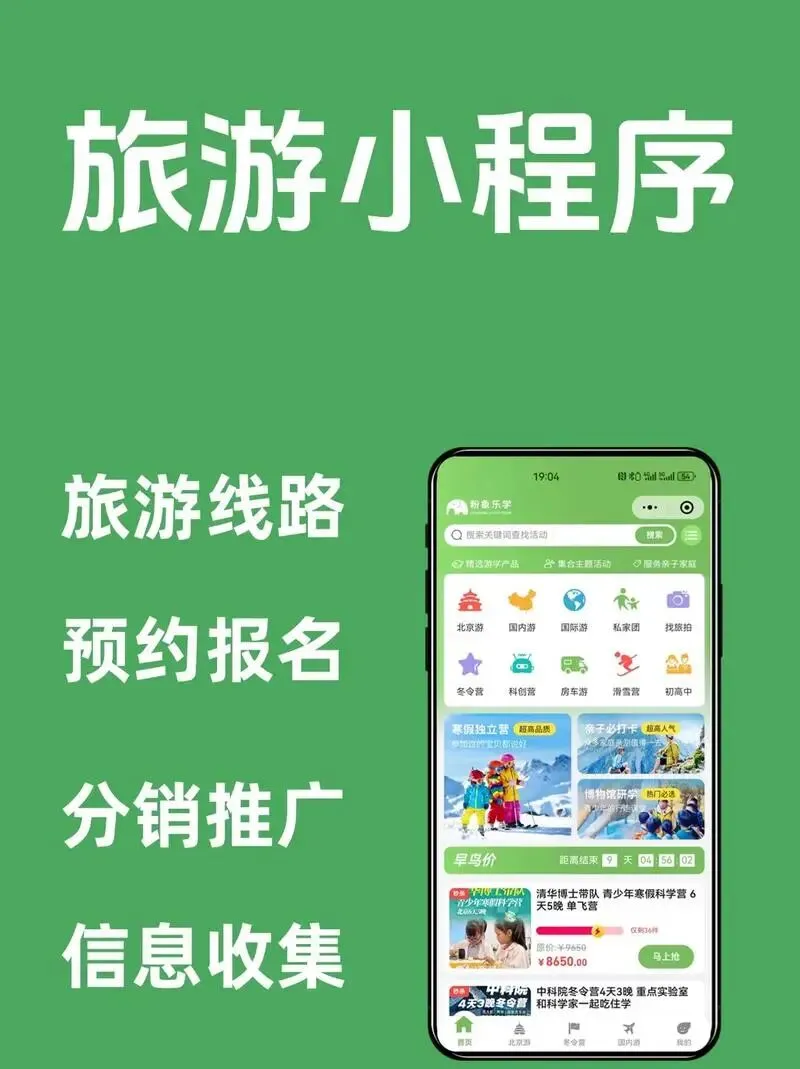 商城系统.旅游行业+小程序数字化解决方案(0-1落地,打通线上线下)