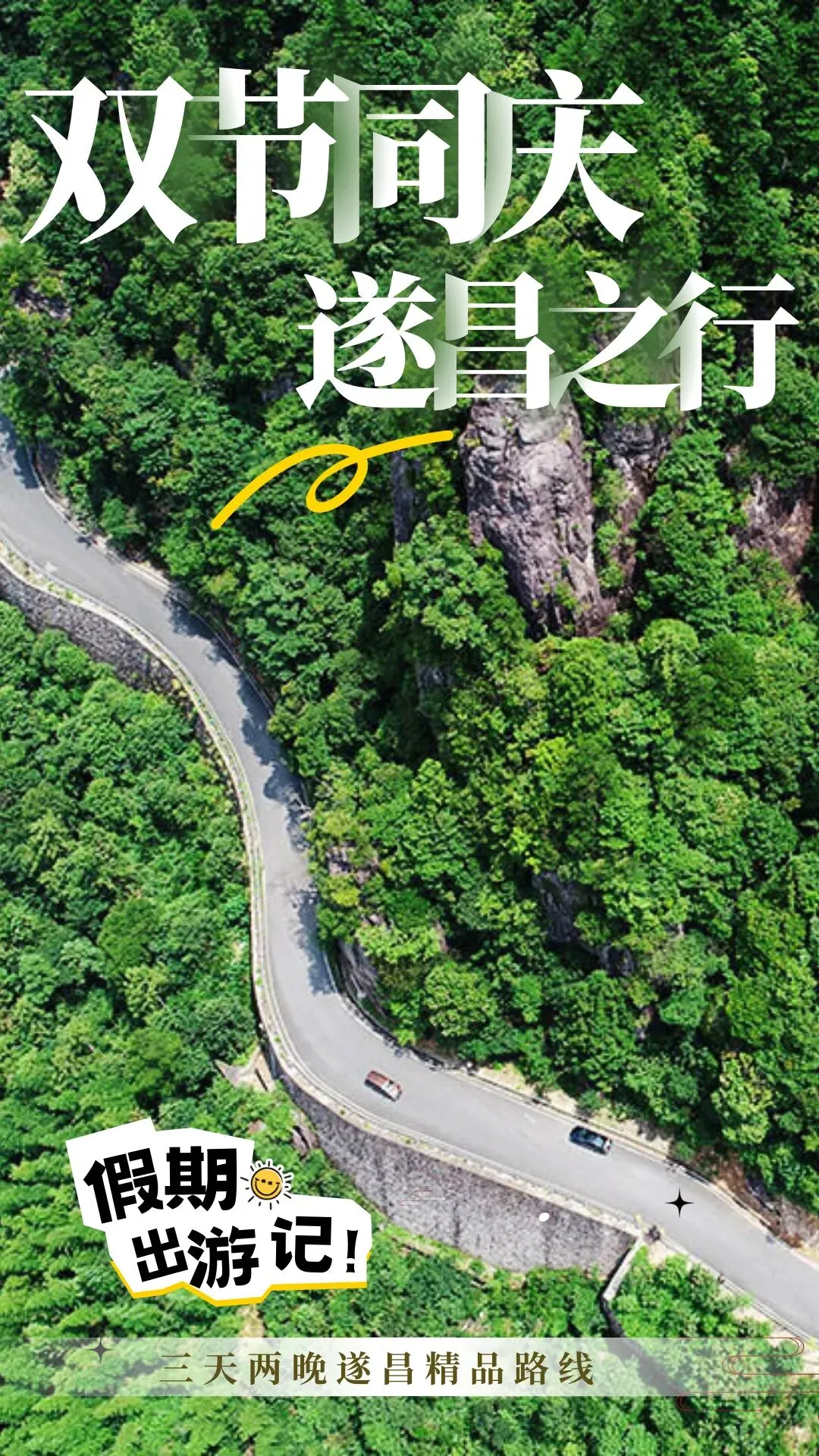 国庆出游计划 Get! 遂昌三天两晚线路给你安排妥妥的