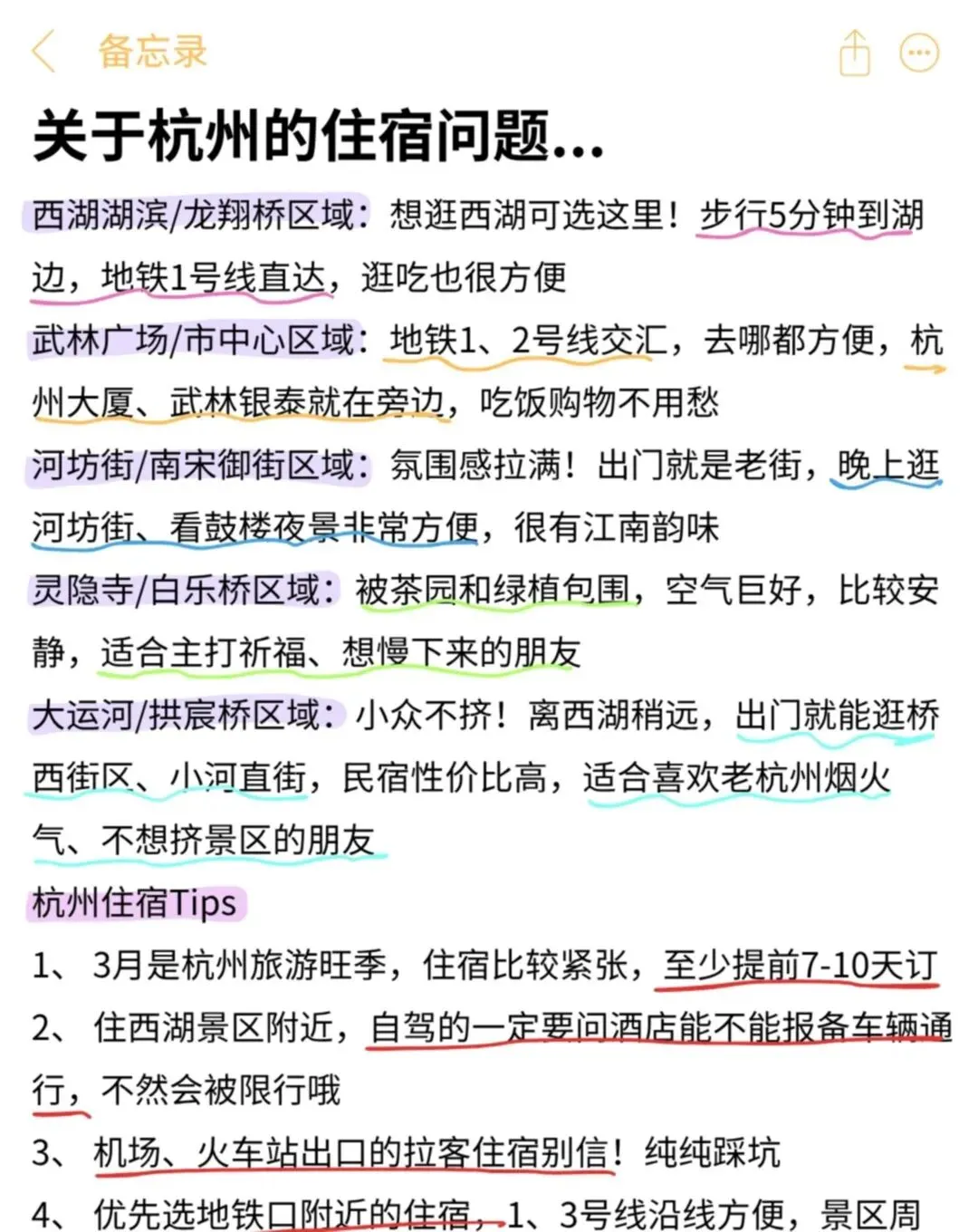 J人对自己做的杭州旅游攻略地图非常满意