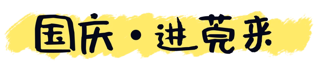 国庆·进莞来④|国庆去哪玩?石碣这份游玩攻略请收好!