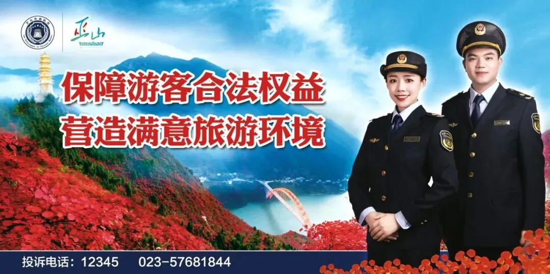 巫山县召开新《旅游投诉处理办法》专题培训会