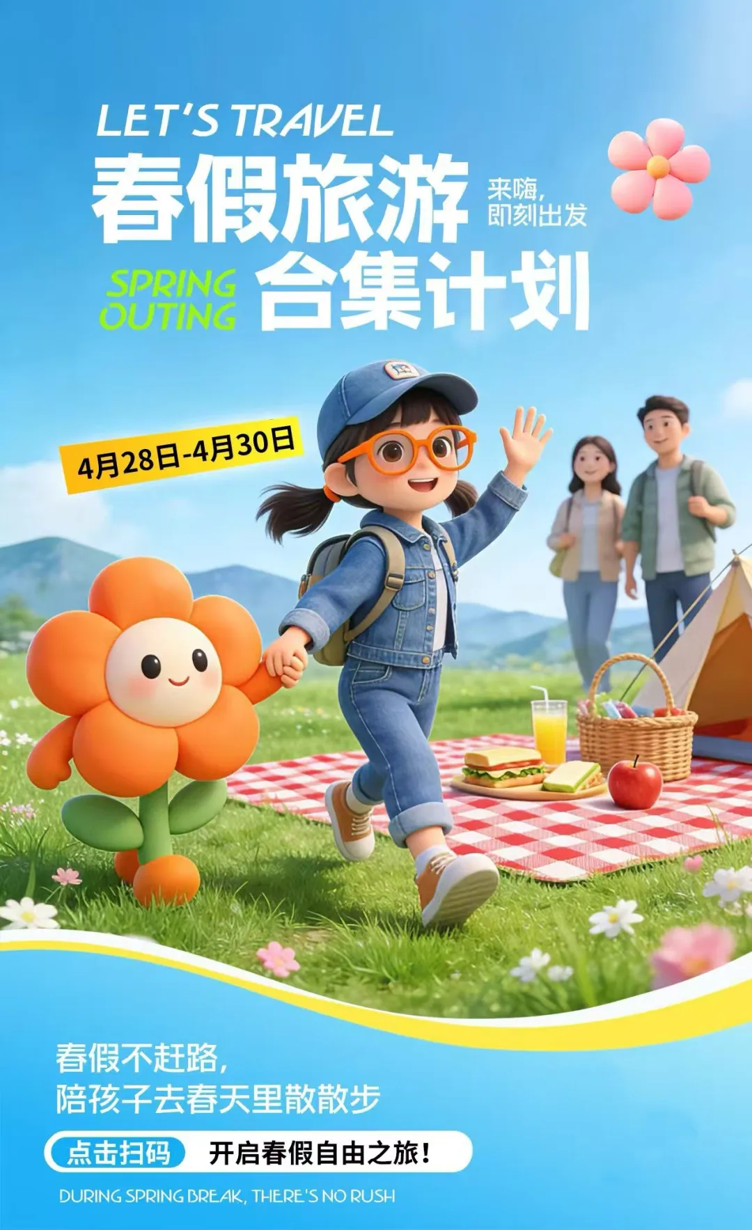 春假旅游合集计划