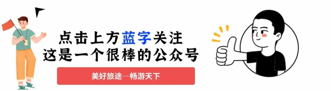五一最新旅游计划(4.15号更新)