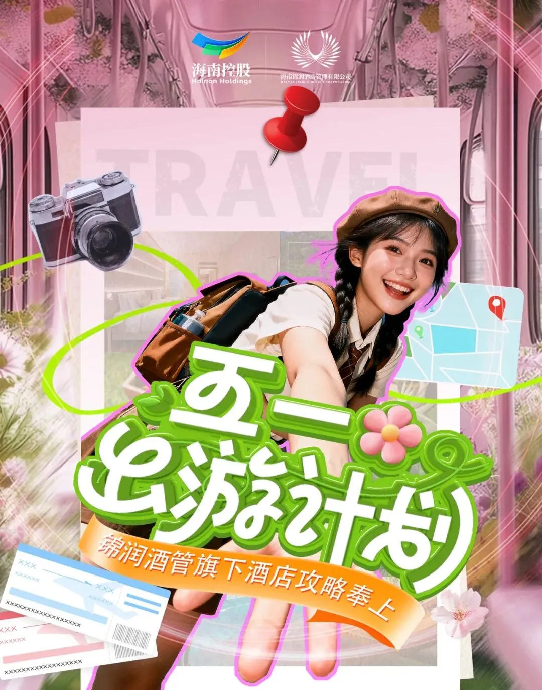 五一出游计划|锦润酒管旗下酒店攻略奉上