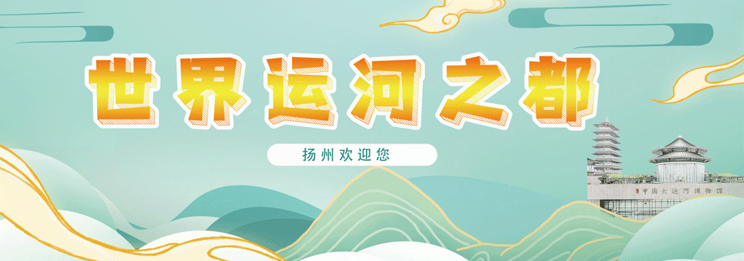 清明旅游全手册|在扬州,遇见春天