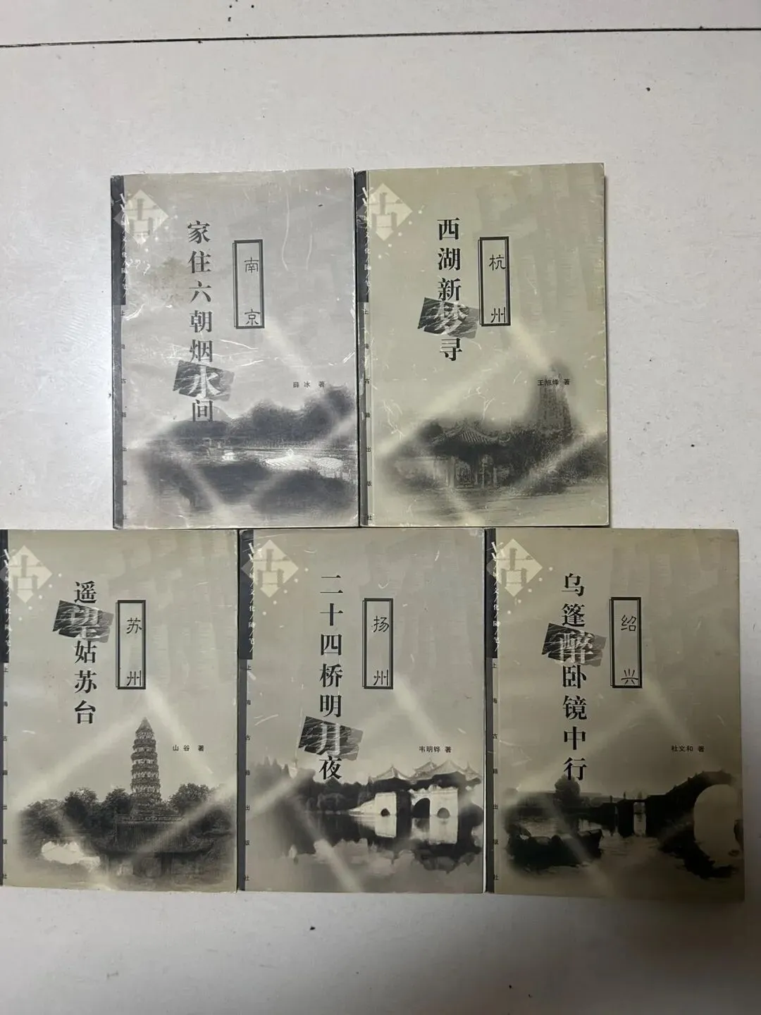 猎书小记之江南旅行指南