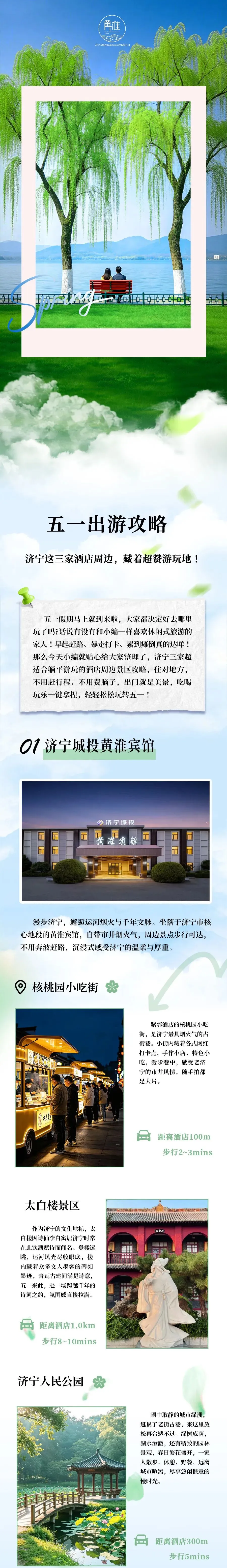 五一出游攻略丨济宁这三家酒店周边,藏着超赞游玩地!