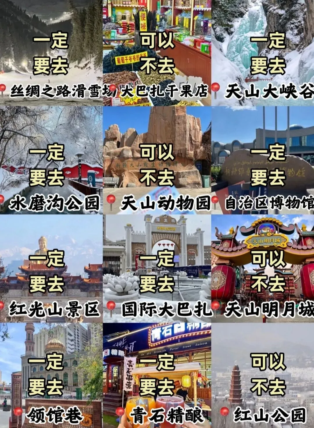 乌鲁木齐旅游攻略及达人服务全流程指南