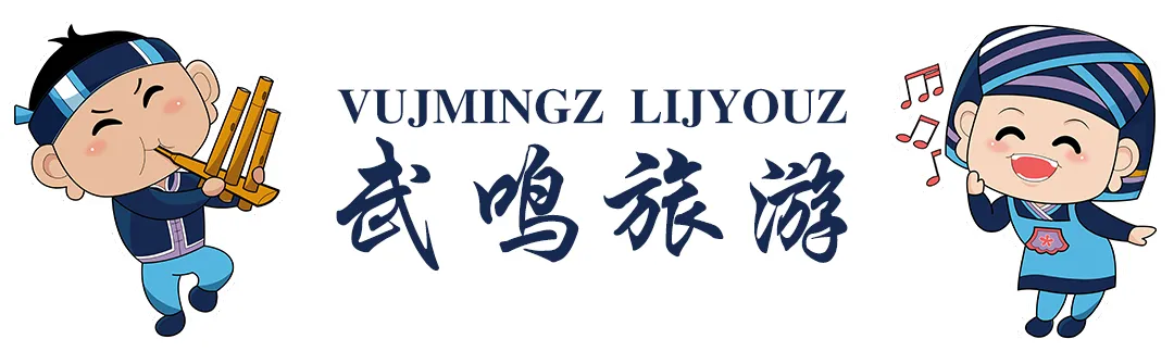 武鸣旅游宣传手册(电子版)