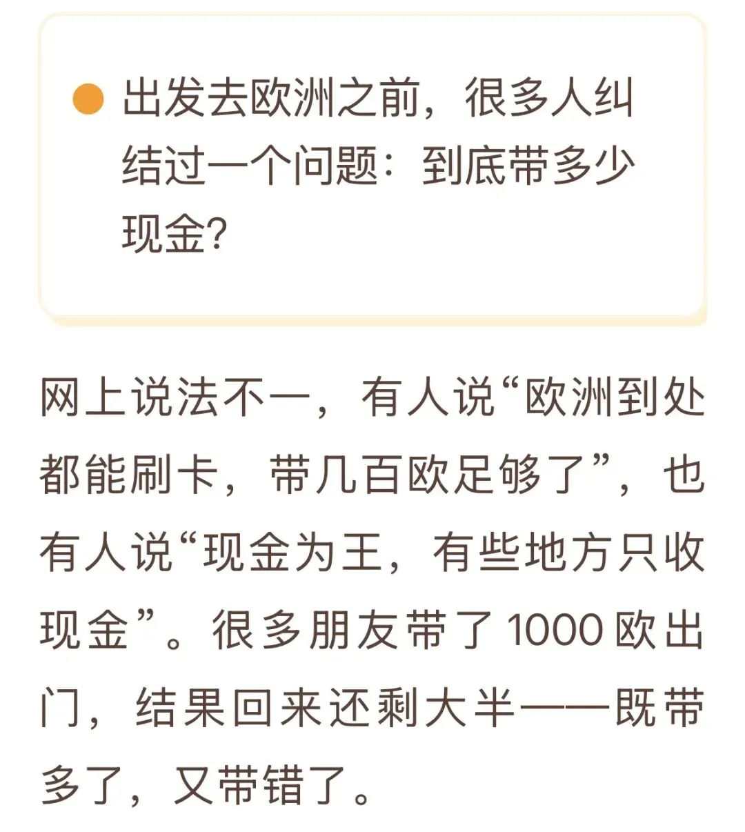 【旅游攻略】欧洲旅行消费攻略!一文说清:刷卡还是现金?怎么花钱最划算?小费给多少?