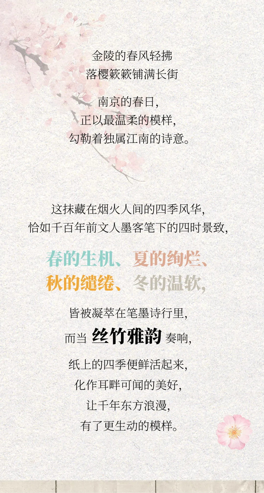 金陵旅游攻略|一封来自金陵的四季诗笺