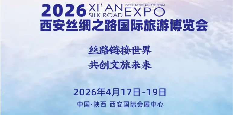 逛展攻略|2026西安丝绸之路旅游博览会邀您到会观展,现场活动精彩,氛围感十足!