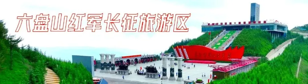 六盘山红军长征旅游区深度游玩攻略,请您查收!