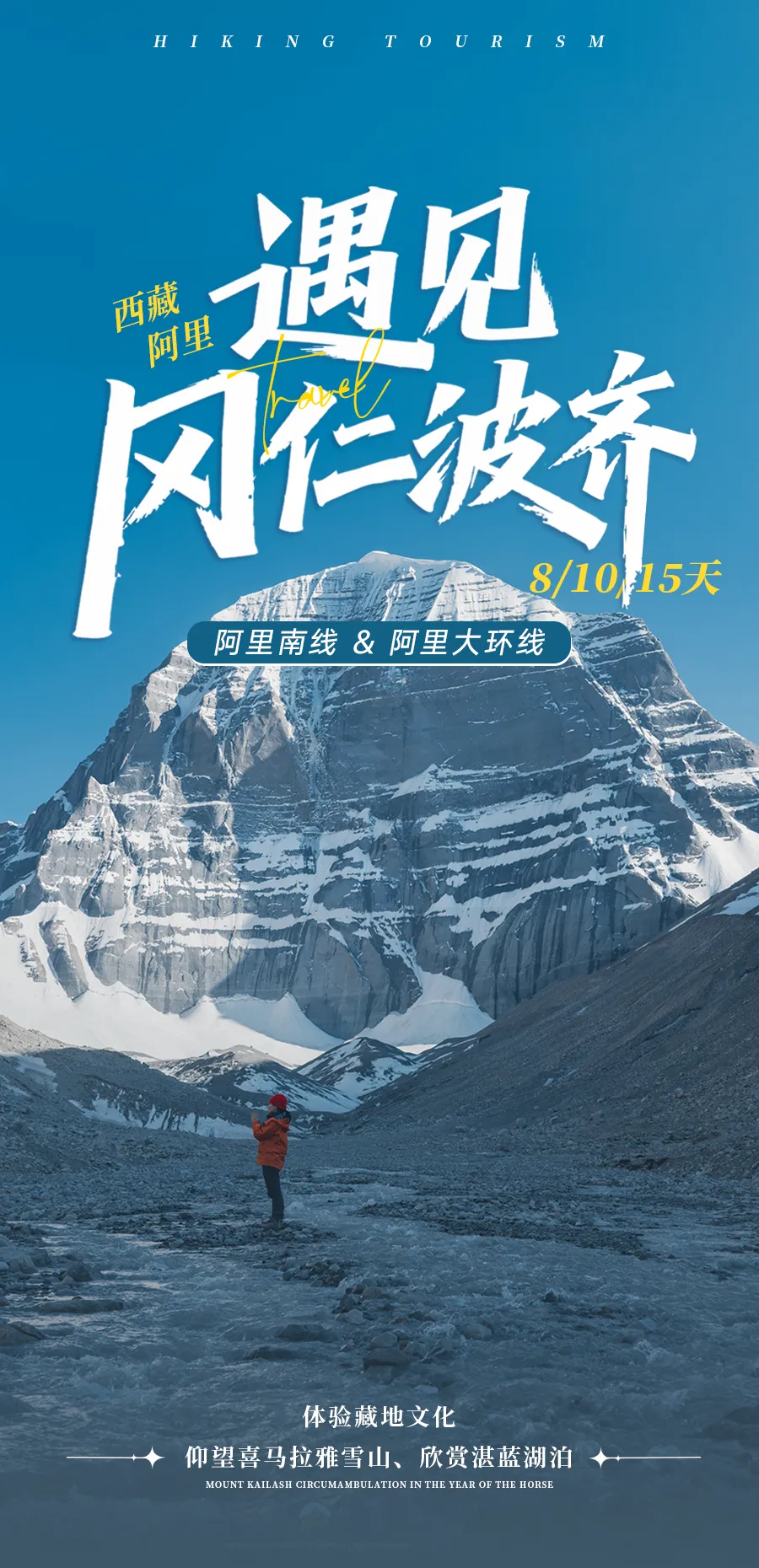 西藏以西,天上阿里,2026年冈仁波齐旅行攻略