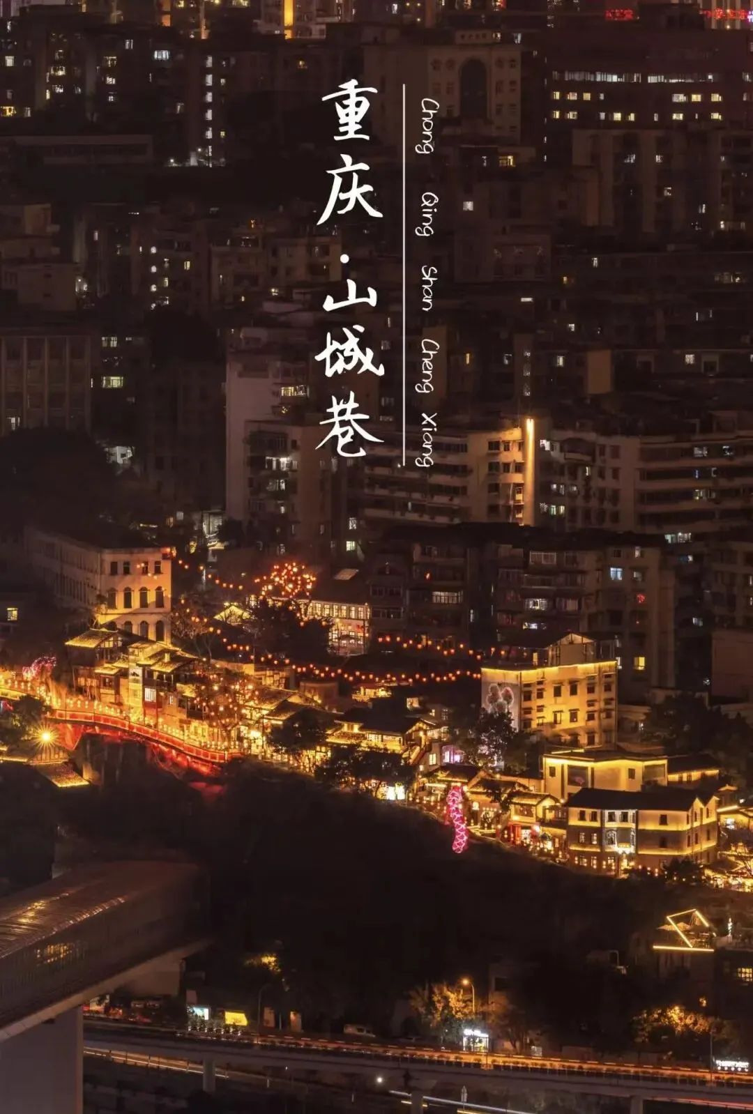 重庆旅游攻略|本地人私藏的5个小众景点,避开人从众!