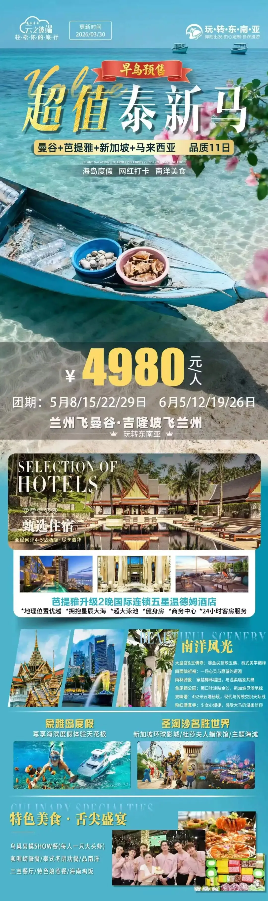 “新马泰”免签!全网超省钱东南亚旅游攻略!