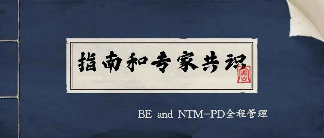 【指南共识】支气管扩张患者旅行建议专家共识