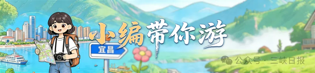 @孝感球迷,这份宜昌“两天一晚”游玩攻略请查收!