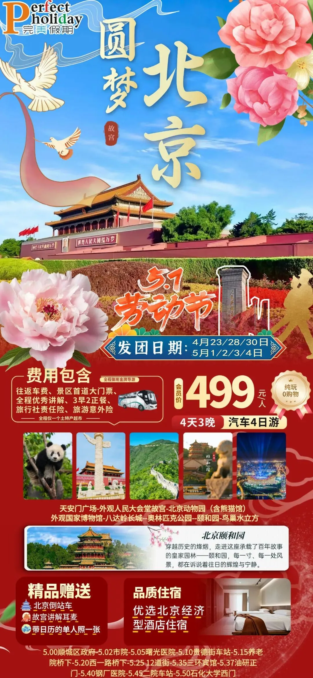 【最新旅游资讯】五一旅游计划:北京、天津、河北、唐山,哈尔滨、延吉、大连锦州等想去哪里报哪里