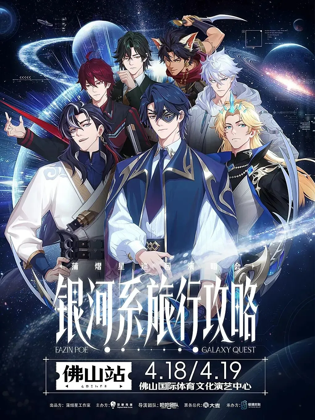 星耀佛山,地铁启航|蒲熠星“银河系旅行攻略”限时出发